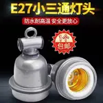 加熱耐高溫陶瓷燈頭浴霸E27取暖燈座大功率懸吊式浴室螺口燈頭