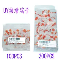 在飛比找蝦皮商城優惠-U型 UY2 2P電話接線端子/ UY接續端子 用以接續雙絞