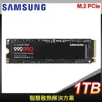 SAMSUNG 三星 990 PRO 1TB PCIE 4.0 NVME M.2 SSD(台灣代理商貨)