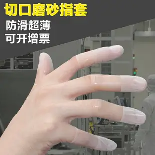手指套點鈔防護一次性切口手指頭套橡膠乳膠勞保耐磨加厚防滑硅膠