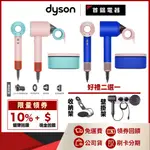 DYSON SUPERSONIC HD15 吹風機 星空藍粉霧色 炫彩粉霧拼色 含原廠皮盒