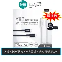 在飛比找蝦皮商城優惠-E-books X83 蘋果 MFi 認證 Type C t