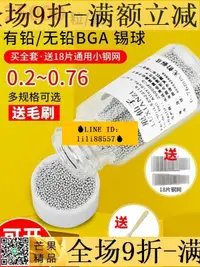 在飛比找樂天市場購物網優惠-錫球 BGA有鉛錫球 0.6mm無鉛錫珠 小瓶 2.5萬粒 