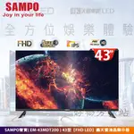 SAMPO 聲寶 ( EM-43MDT200 ) 43型【FHD LED】轟天雷液晶顯示器