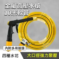 在飛比找momo購物網優惠-【精準科技】廁所噴水槍 高壓水槍 洗車噴水槍 清潔槍 水管噴