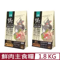 在飛比找PChome24h購物優惠-LitoMON怪獸部落-98%鮮肉主食糧 1.8kg 貓用