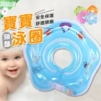在飛比找樂天市場購物網優惠-【歐比康】 嬰兒 游泳圈 新生兒 脖圈 寶寶 游泳 戲水 充