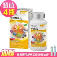 在飛比找e-Payless百利市購物中心優惠-永信HAC 檸檬酸鈣錠x4瓶(120粒/瓶)