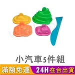 【台灣商檢合格】動力沙 太空沙 玩沙 黏土 魔力沙 教具 翻滾動力沙模具 黏土模具 兒童玩具