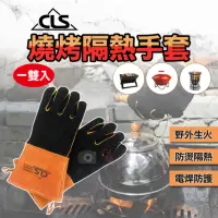 在飛比找momo購物網優惠-【捷華】CLS燒烤隔熱手套 一雙入 BBQ牛皮手套 生火防燙