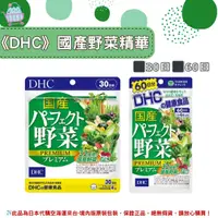 在飛比找樂天市場購物網優惠-佑育生活館 《 DHC》日本境內版原裝代購 ✿現貨+預購✿蔬