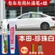 車載補漆筆 車載修復筆 修復神器 珍珠白補漆筆汽車專用白色車漆去痕修復神器點漆筆深度劃痕修補漆『FY01216』