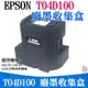 🍁台灣現貨🍁EPSON T04D100 廢墨收集盒（帶晶片）🐰L6170 L6190 L14150 廢墨收集箱 廢墨倉