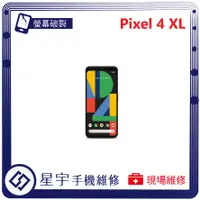 在飛比找蝦皮購物優惠-[星宇手機] 台南專業 Google Pixel 4 / 4