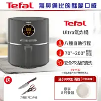 在飛比找momo購物網優惠-【Tefal 特福】Ultra氣炸鍋