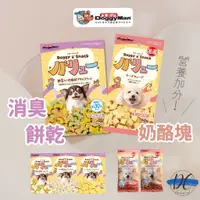 在飛比找蝦皮購物優惠-【DC寵物有發票】🐾Doggyman 犬用餅乾 牛肉奶酪 犬