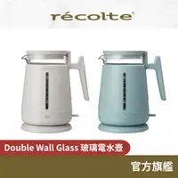 在飛比找蝦皮商城優惠-日本 recolte 玻璃電水壺 RDG-1 Double 