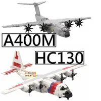 在飛比找蝦皮購物優惠-樂積木【預購】MOC 第三方 A400M HC-130 大力