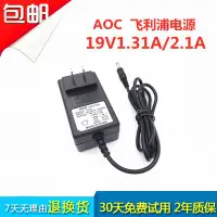 在飛比找Yahoo!奇摩拍賣優惠-玩樂局~適用AOC液晶顯示器I2379V 19V1.31a 