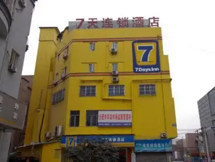 7天連鎖酒店合肥火車站廣場店7 Days Inn Hefei Railway Station Square Branch