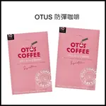 電子發票+現貨 韓國 OTUS 即溶咖啡 HOME COFFEE OTUS COFFEE 星巴克指定款 OTUS防彈咖啡