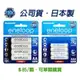 含稅附發票【晨風社】日本製 Panasonic 國際牌公司貨 eneloop 2100次 3號 / 4號 低自放 充電池