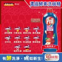 在飛比找PChome24h購物優惠-德國Henkel Pril-高效能活性酵素分解重油環保親膚濃