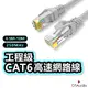 DTAudio Cat.6網路線 0.5~10M RJ45 高速網路線 ADSL 路由器 乙太網路線 聆翔旗艦店