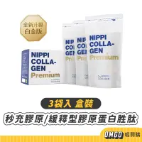 在飛比找蝦皮購物優惠-[現貨]NIPPI-日本白金版膠原蛋白(3包裝) 緩釋型 膠