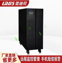 在飛比找Yahoo!奇摩拍賣優惠-UPS不間斷電源雷迪司G31-20KL三進單出20K 16K