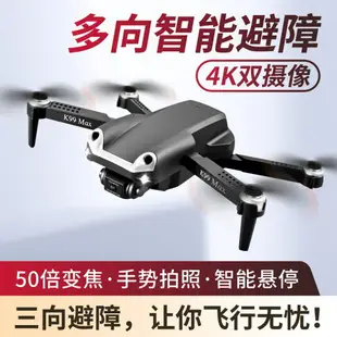 K99 Max避障無人機4K高清航拍折疊飛行器Drone遙控飛機迷你空拍機