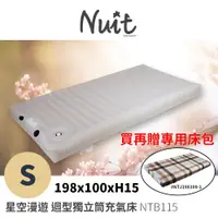 在飛比找PChome商店街優惠-【贈NTJ198100-1床包】NTB115 努特NUIT 