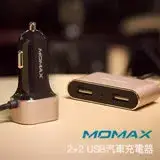 在飛比找遠傳friDay購物精選優惠-MOMAX 2+2 USB汽車充電器UC6