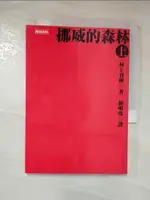 【書寶二手書T4／翻譯小說_CK1】挪威的森林(上)_村上春樹