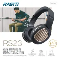 在飛比找蝦皮購物優惠-GUARD吉 RASTO RS23 藍牙經典復古摺疊耳罩式耳