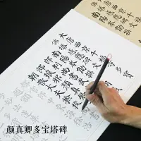 在飛比找樂天市場購物網優惠-顏真卿楷書毛筆字帖描紅入門宣紙 顏體多寶塔碑 文房四寶書法套