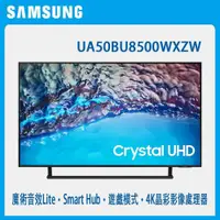 在飛比找蝦皮購物優惠-【Samsung 三星】 UA50BU8500WXZW  5