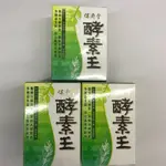 保濟堂 酵素錠/粉。130顆、15包粉