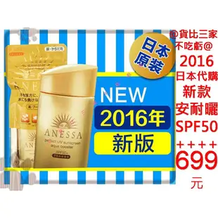 @貨比三家不吃虧@ 日本代購 2016 資生堂 安耐曬 ANESSA 防曬乳 隔離 SPF50 防曬專科 紫外線 不黏膩