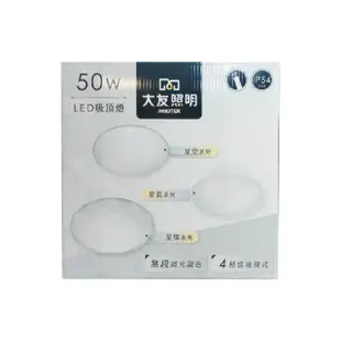 【大友照明innotek】LED 50W IP54 全電壓 星空水鑽 可調光可調色 吸頂燈 附遙控器 _ IN430032