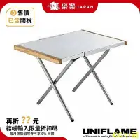 在飛比找Yahoo!奇摩拍賣優惠-CC小鋪日本 UNIFLAME 小鋼桌 折疊式不鏽鋼邊桌 隨