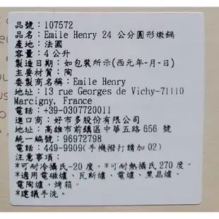 【小如的店】COSTCO好市多線上代購~Emile Henry 24公分圓型陶製燉鍋4公升(1入) 107572