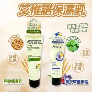 Aveeno 艾惟諾 燕麥高效舒緩保濕乳 薰衣草暖香舒緩護手霜 潤膚乳 潤膚霜 保濕乳液 身體乳 身體乳液