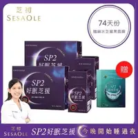 在飛比找森森購物網優惠-芝初 SP2好眠芝援鎖水美夢組(SP2_74天份+SP2鎖水