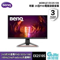 在飛比找PChome24h購物優惠-【BENQ明碁】25吋 MOBIUZ EX2510S 電競遊