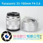 PANASONIC 35-100MM F4-5.6 MEGA O.I.S 平輸 裸裝 銀 【樂福數位】