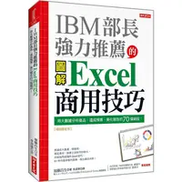 在飛比找PChome24h購物優惠-IBM部長強力推薦的Excel商用技巧：用大數據分析商品、達
