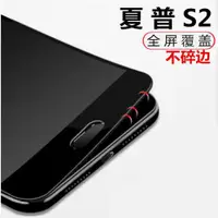 在飛比找ETMall東森購物網優惠-夏普s2手機鋼化膜抗藍光aquos sharp s2原裝fs