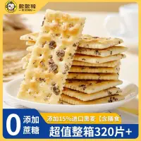 在飛比找蝦皮商城精選優惠-◆ 【0添加蔗糖】澳洲黑麥海鹽蘇打餅 無糖薄脆休閑小零食茶點