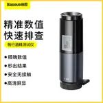 BASEUS倍思 暢行吹氣式酒精測試儀 酒測神器 酒駕偵測 酒精濃度 查酒駕呼氣機 高精度酒駕測試器 酒測棒 酒精 工地